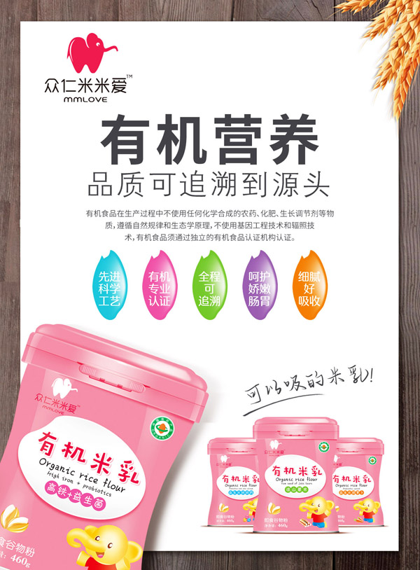 眾仁米米愛有機(jī)米乳海報(bào).jpg