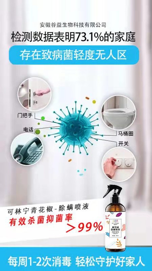 可林寧青花椒除螨噴液5.jpg