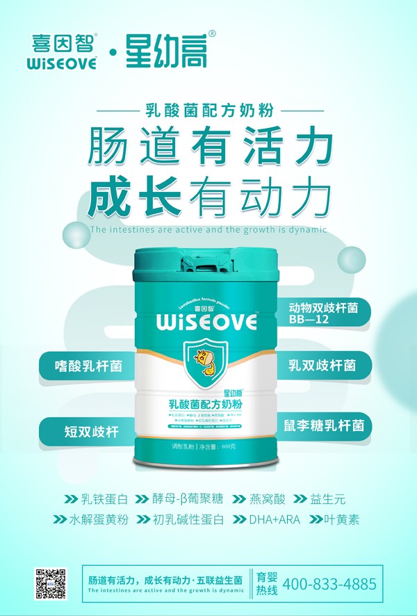 喜因智星幼高乳酸菌配方奶粉4