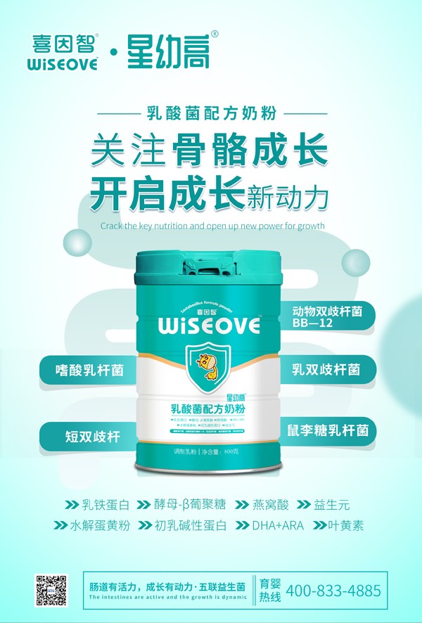 喜因智星幼高乳酸菌配方奶粉5
