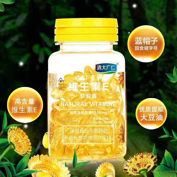 清大廣仁維生素E軟膠囊.jpg