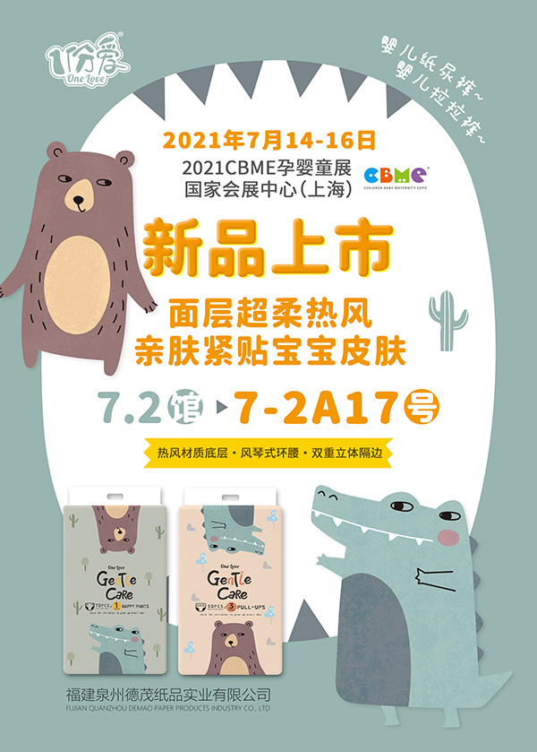 7��14��-16������ï��Ʒ����һ�𡰜��ӡ�2021CBME