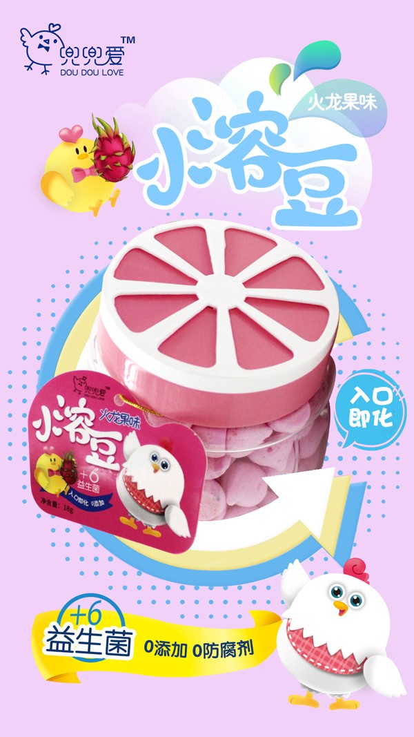 兜兜愛(ài)小溶豆 火龍果味 檸檬瓶