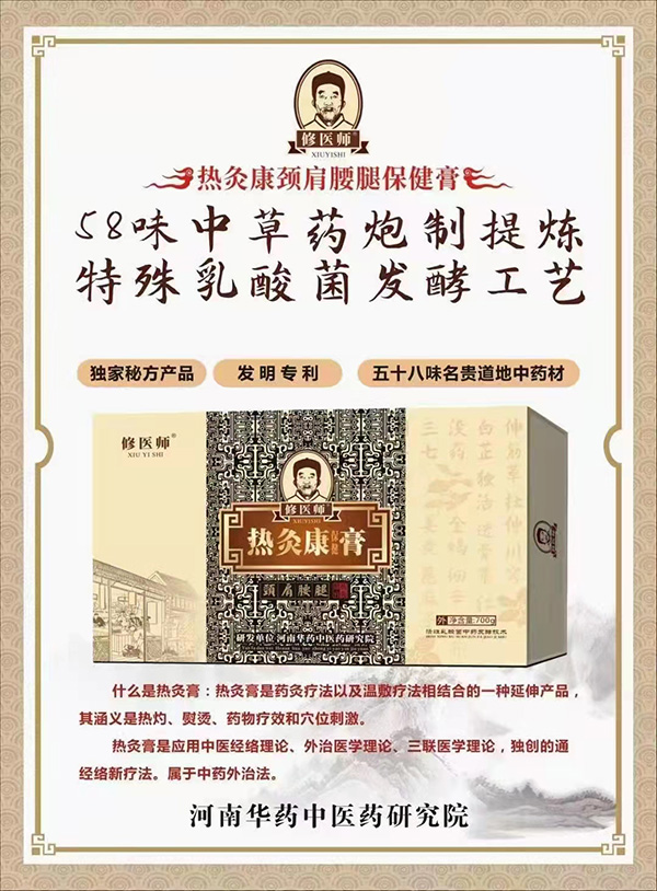 修醫(yī)師熱灸康頸肩腰腿保健膏.jpg 修醫(yī)師熱灸康頸肩腰腿保健膏.jpg