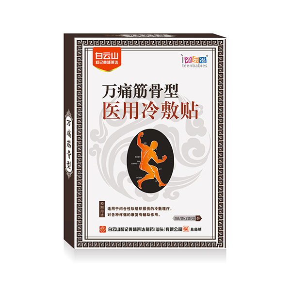 添樂滋萬(wàn)痛筋骨型醫(yī)用冷敷貼.jpg 添樂滋萬(wàn)痛筋骨型醫(yī)用冷敷貼.jpg