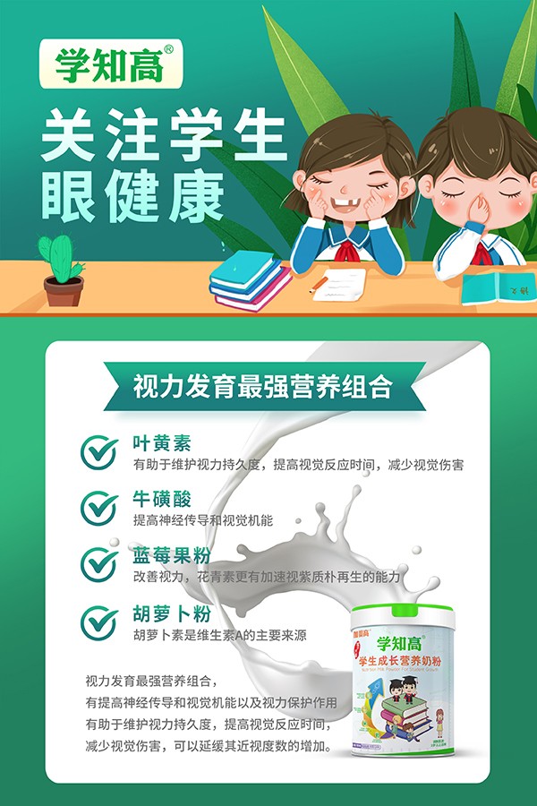 學知高學生成長營養(yǎng)奶粉7.jpg
