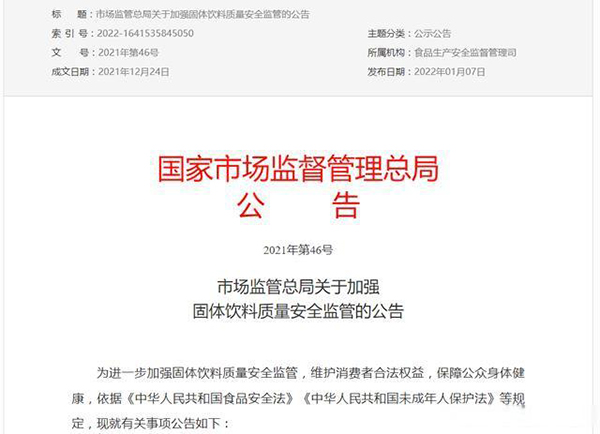 關(guān)于加強(qiáng)固體飲料質(zhì)量安全監(jiān)管的公告.jpeg 關(guān)于加強(qiáng)固體飲料質(zhì)量安全監(jiān)管的公告.jpeg