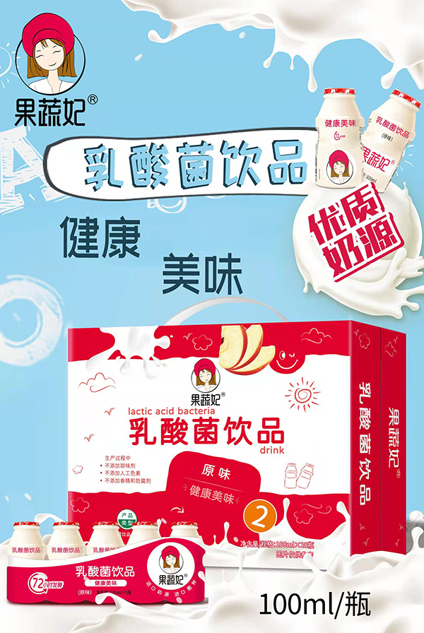 果蔬妃乳酸菌飲品海報.jpg 果蔬妃乳酸菌飲品海報.jpg