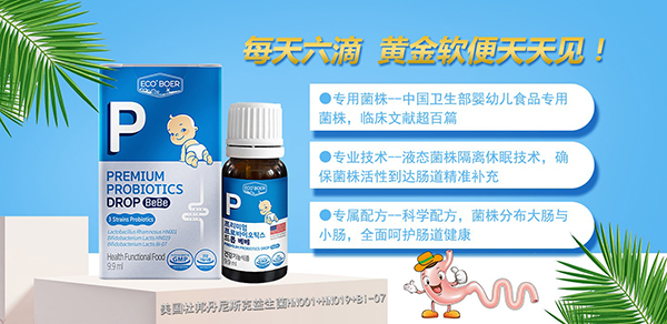 ECOBOER液態(tài)滴劑益生菌1.jpg ECOBOER液態(tài)滴劑益生菌1.jpg