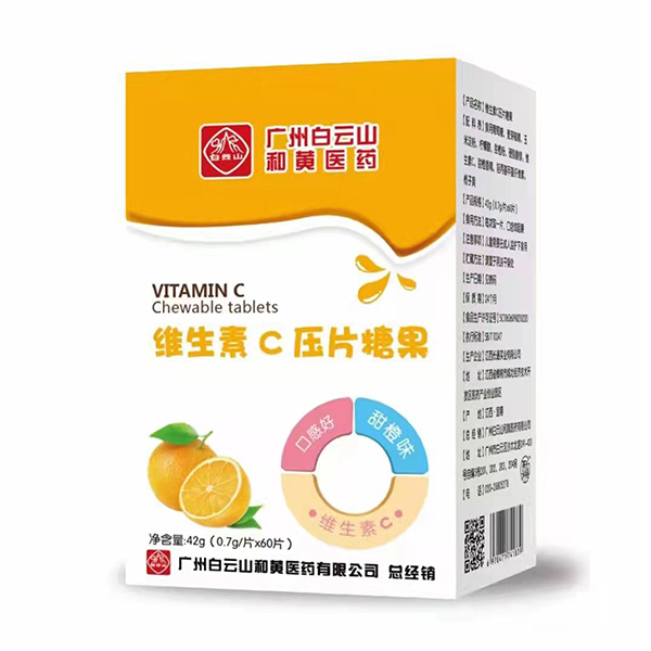 白云山維生素C壓片糖果.jpg 白云山維生素C壓片糖果.jpg