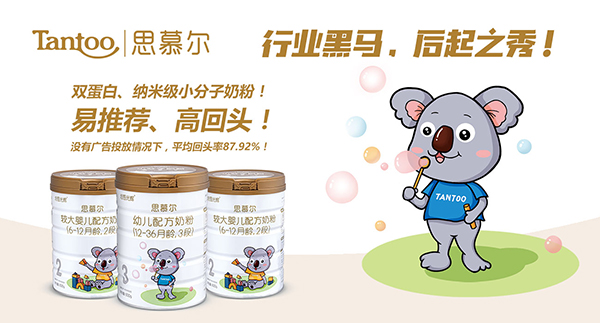 坦圖光輝思慕爾配方奶粉2.jpg 坦圖光輝思慕爾配方奶粉2.jpg