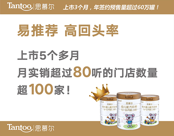 坦圖光輝思慕爾配方奶粉3.jpg 坦圖光輝思慕爾配方奶粉3.jpg