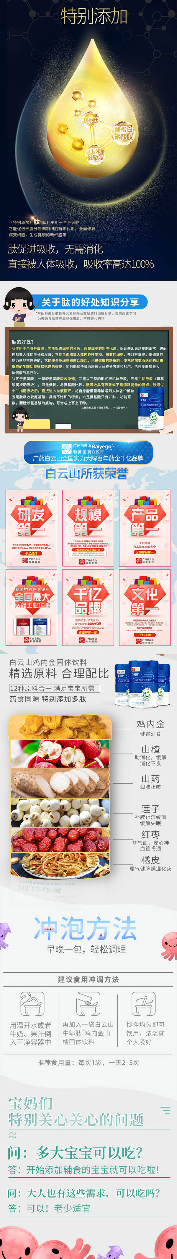 牛郫肽山楂雞內(nèi)金詳情_02.jpg 牛郫肽山楂雞內(nèi)金詳情_02.jpg