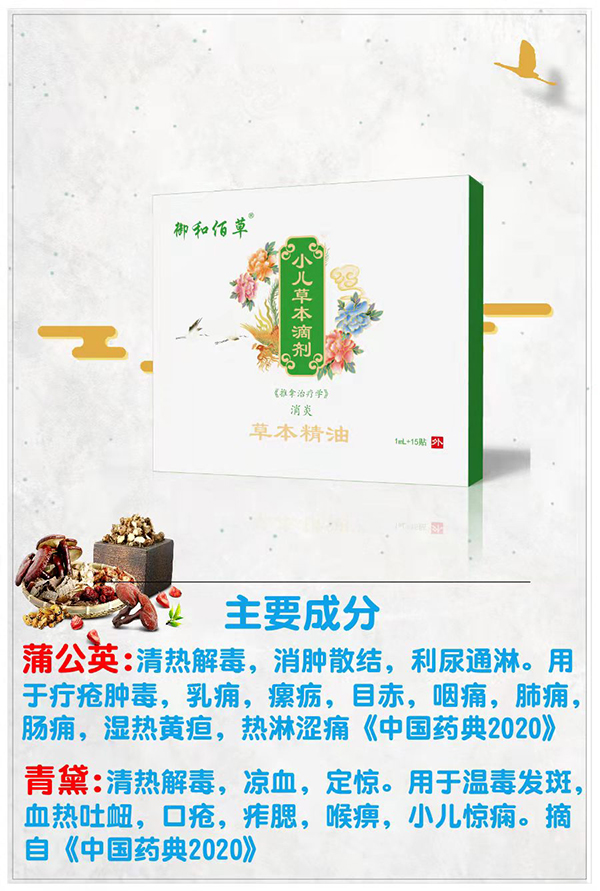 御和佰草小兒草本滴劑 消炎.jpg 御和佰草小兒草本滴劑 消炎.jpg