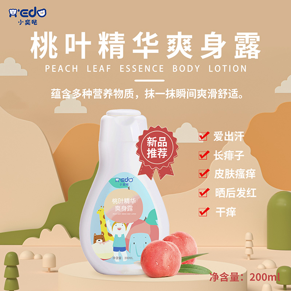 小奕噠桃葉精華爽身露.jpg