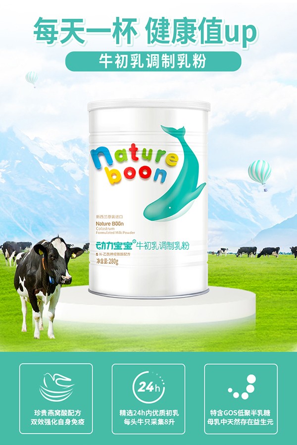 動力寶寶牛初乳_02.jpg