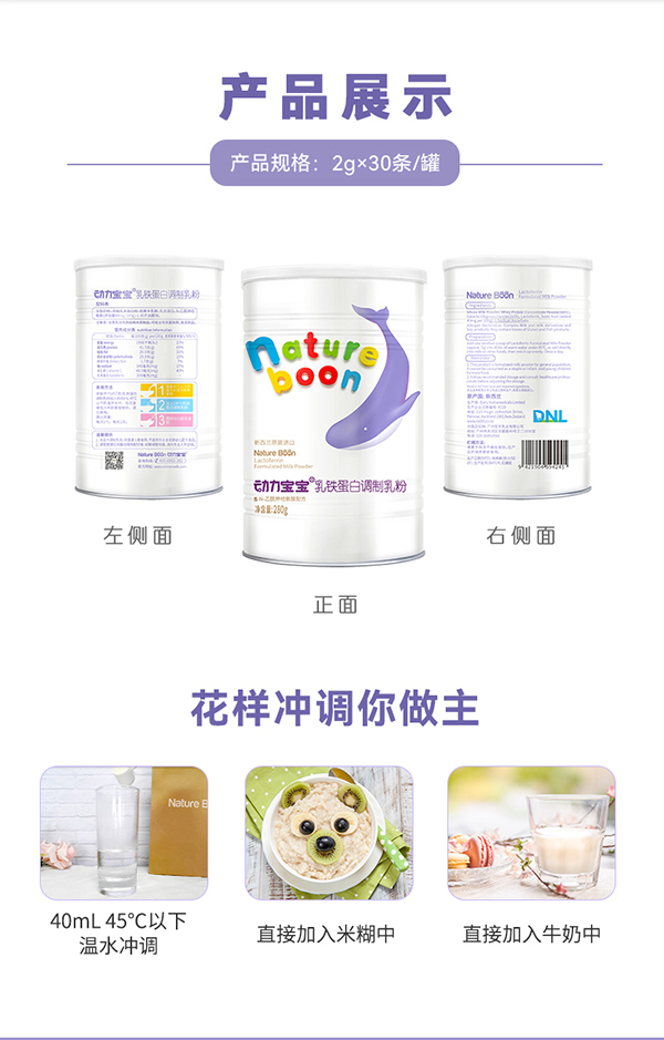 動(dòng)力寶寶乳鐵蛋白_13.jpg