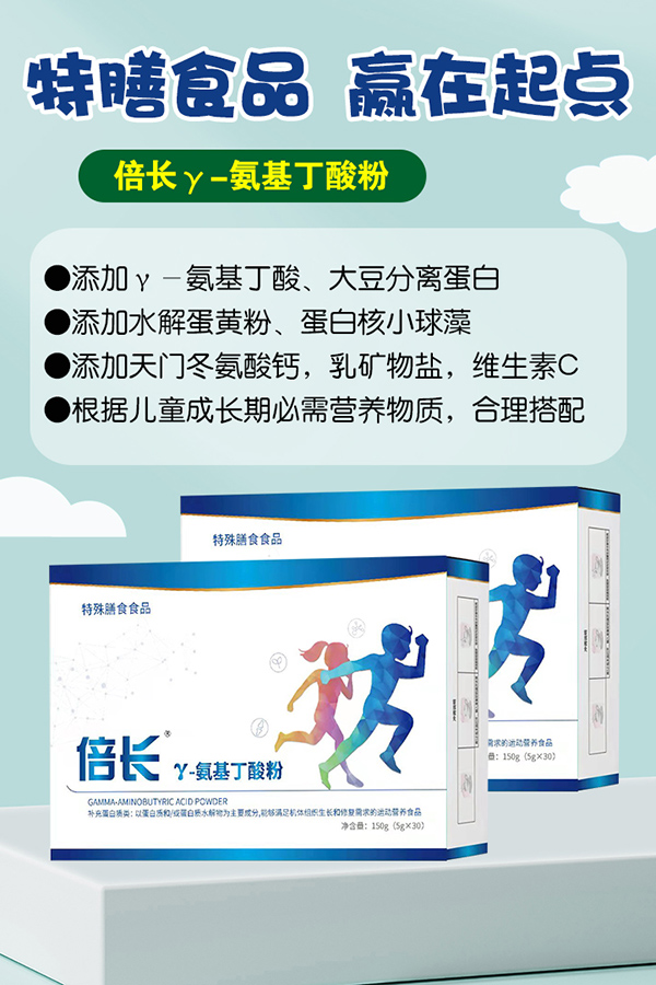 倍長γ-氨基丁酸粉海報3.jpg