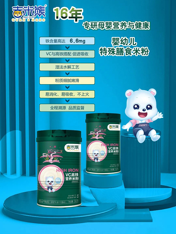 吉米熊VC高鐵營養(yǎng)米粉1.jpg 吉米熊VC高鐵營養(yǎng)米粉1.jpg