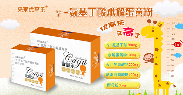 采菊優(yōu)高樂γ-氨基丁酸水解蛋黃粉.jpg 采菊優(yōu)高樂γ-氨基丁酸水解蛋黃粉.jpg