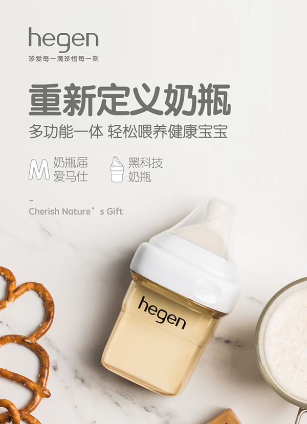 新加坡Hegen新生兒寬口奶瓶.png 新加坡Hegen新生兒寬口奶瓶.png