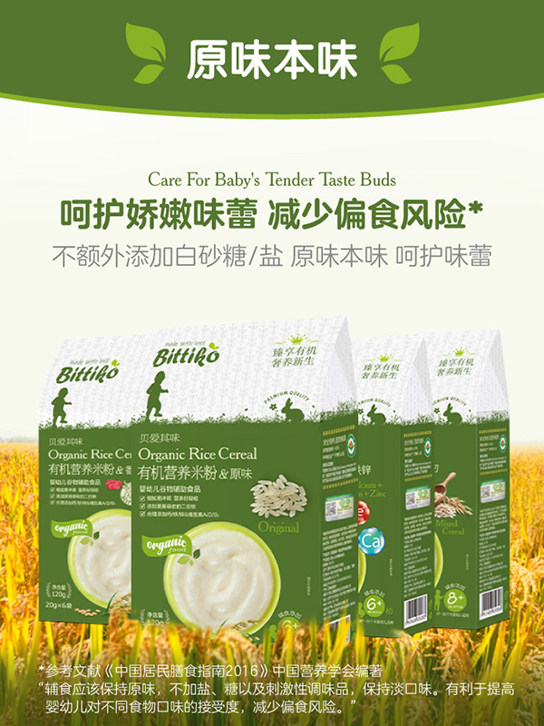 貝愛其味有機(jī)營(yíng)養(yǎng)米粉便攜裝.jpg 貝愛其味有機(jī)營(yíng)養(yǎng)米粉便攜裝.jpg