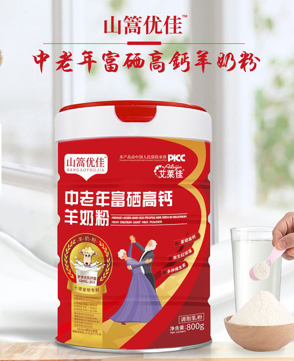 艾萊佳山篙優(yōu)佳中老年富硒高鈣羊奶粉2.jpg 艾萊佳山篙優(yōu)佳中老年富硒高鈣羊奶粉2.jpg