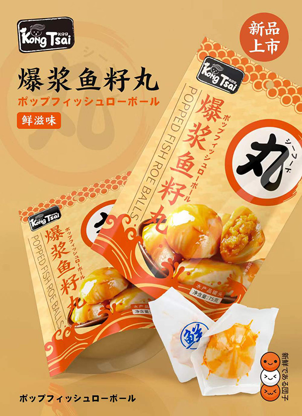 孔仔仔爆漿魚籽丸.jpg 孔仔仔爆漿魚籽丸.jpg