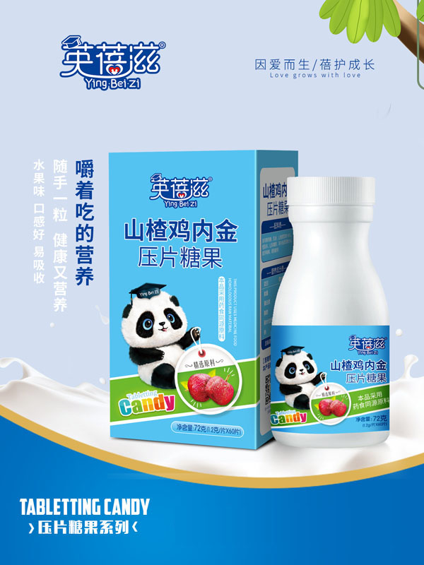 英蓓滋山楂雞內(nèi)金壓片糖果.jpg