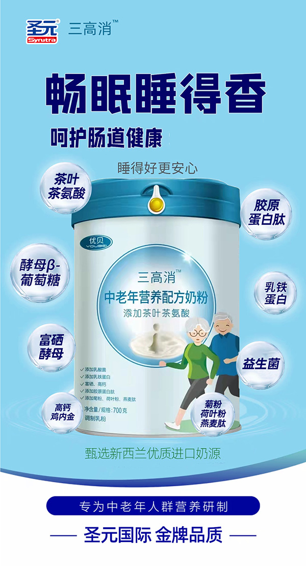 優(yōu)貝三高消中老年?duì)I養(yǎng)配方奶粉