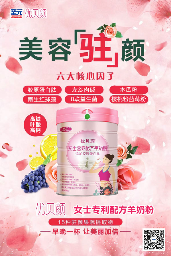 優(yōu)貝顏女士營養(yǎng)配方羊奶粉2