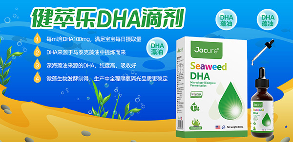 健萃樂DHA營養(yǎng)滴劑.jpg
