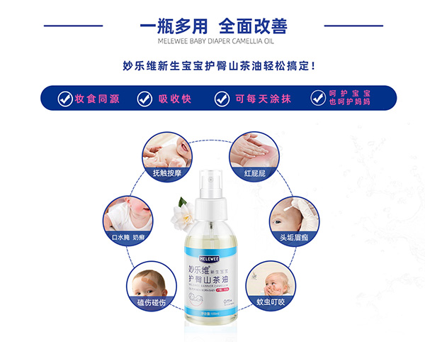 妙樂維新生寶寶護臀山茶油優(yōu)勢.jpg