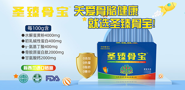 圣臻骨寶調(diào)制乳粉.jpg 圣臻骨寶調(diào)制乳粉.jpg