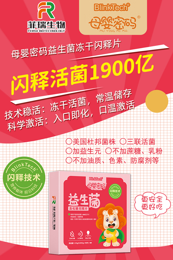 母嬰密碼益生菌.jpg 母嬰密碼益生菌.jpg