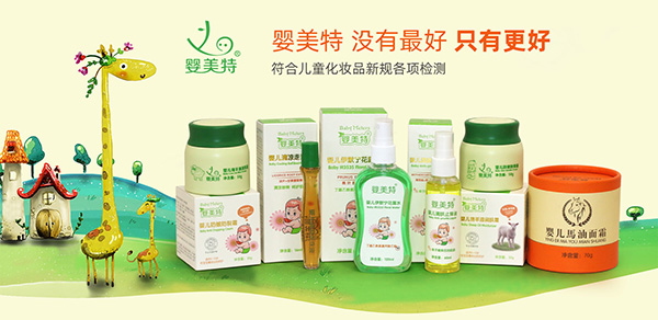 嬰美特嬰童護(hù)膚用品.jpg