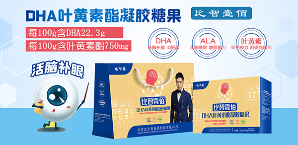 比個(gè)高比智壹佰DHA藻油凝膠糖果.jpg 比個(gè)高比智壹佰DHA藻油凝膠糖果.jpg