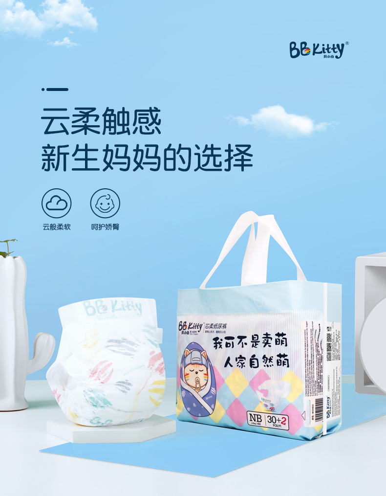 貝小白NB碼超薄干爽透氣瞬吸嬰兒尿不濕寶寶紙尿褲誠(chéng)招代理批發(fā)價(jià).jpg