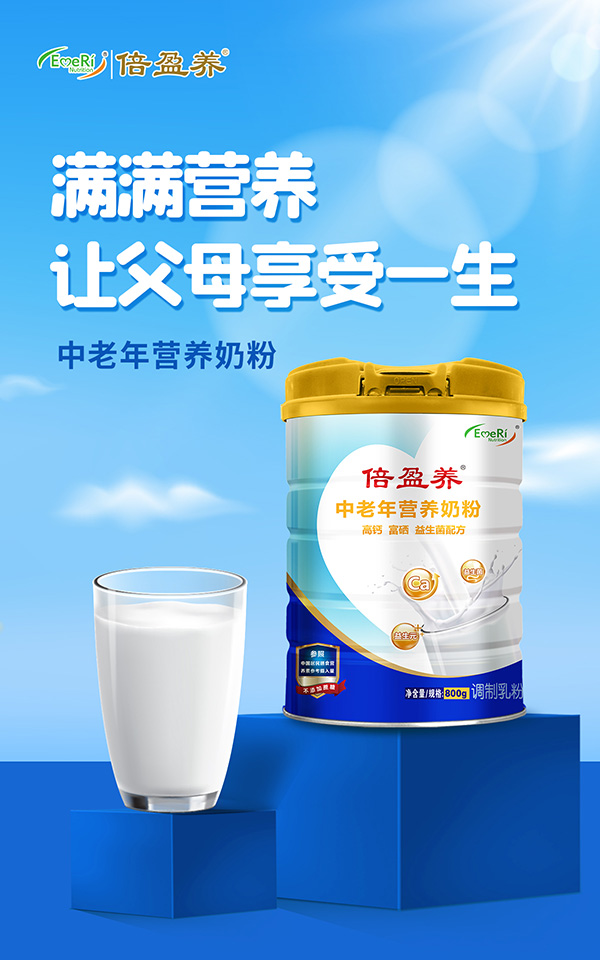 倍盈養(yǎng)中老年?duì)I養(yǎng)奶粉.jpg