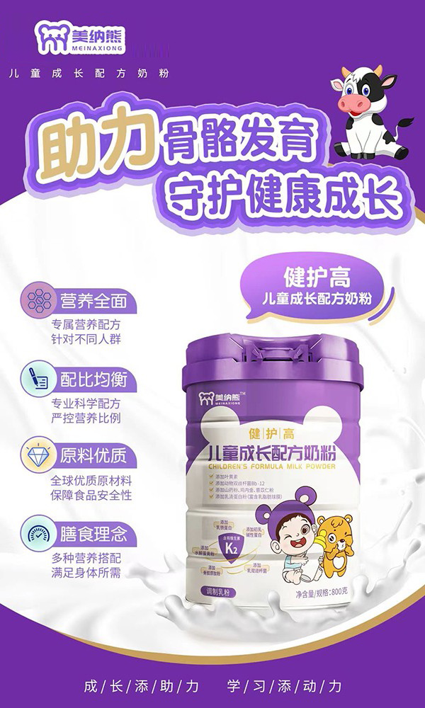 美納熊健護(hù)高兒童成長配方奶粉全國招商中.jpg 美納熊健護(hù)高兒童成長配方奶粉全國招商中.jpg