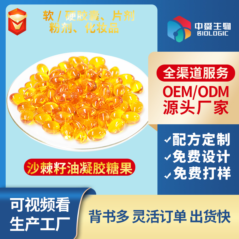 沙棘籽油凝膠糖果.jpg 沙棘籽油凝膠糖果.jpg