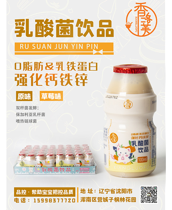 香洛芙乳酸菌飲品 原味