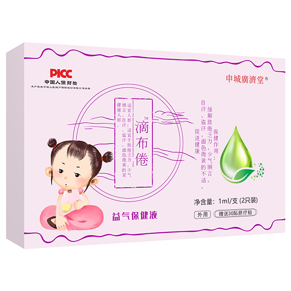 申城廣濟(jì)堂滴布倦益氣保健液.jpg 申城廣濟(jì)堂滴布倦益氣保健液.jpg