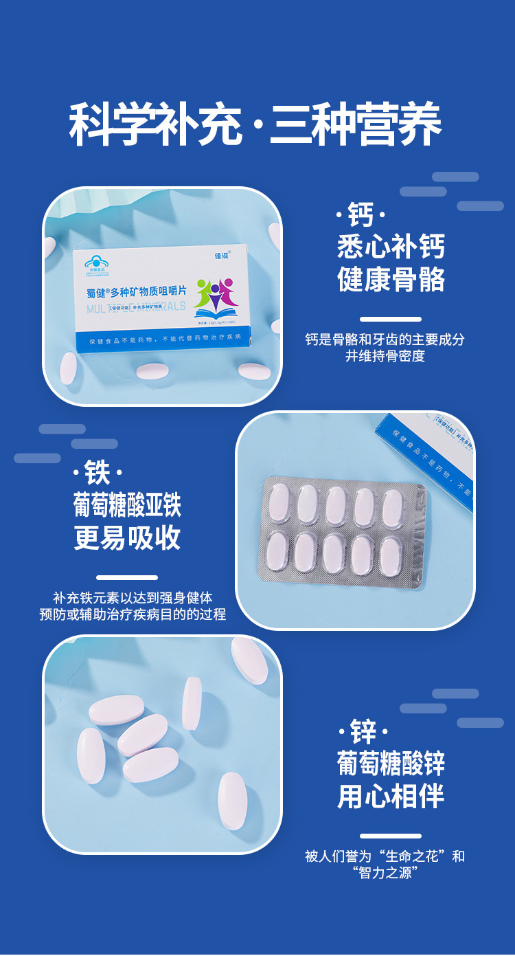 多種礦物質(zhì)咀嚼片 (4).jpg