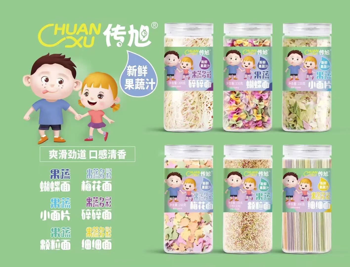 傳旭果蔬面.jpg 傳旭果蔬面.jpg