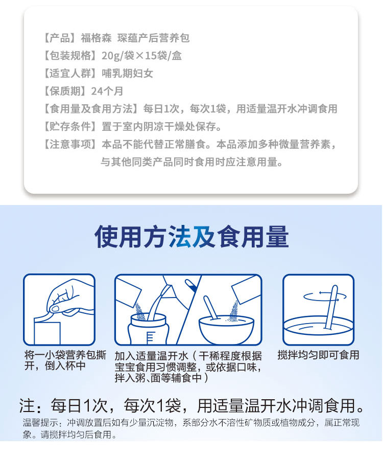 福格森琛蘊(yùn)產(chǎn)后營(yíng)養(yǎng)包詳情頁(yè)_14.jpg