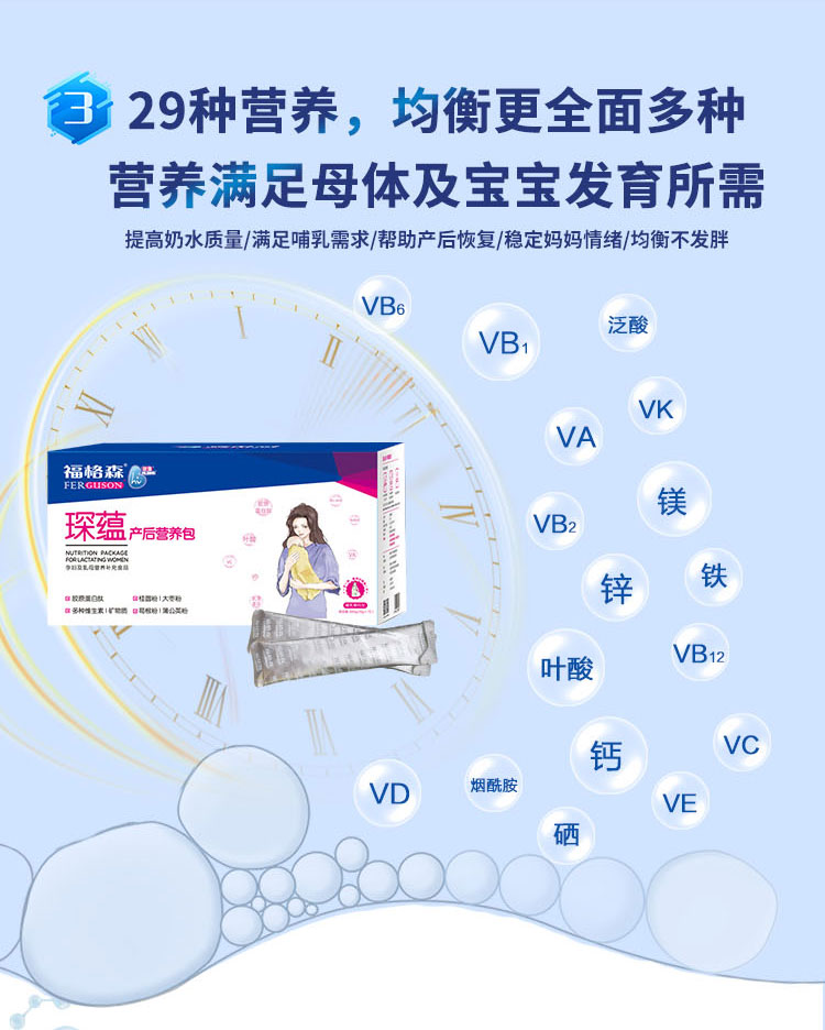 福格森琛蘊(yùn)產(chǎn)后營(yíng)養(yǎng)包詳情頁(yè)_07.jpg