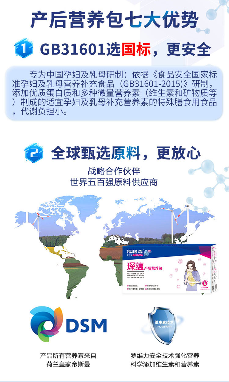 福格森琛蘊(yùn)產(chǎn)后營(yíng)養(yǎng)包詳情頁(yè)_06.jpg
