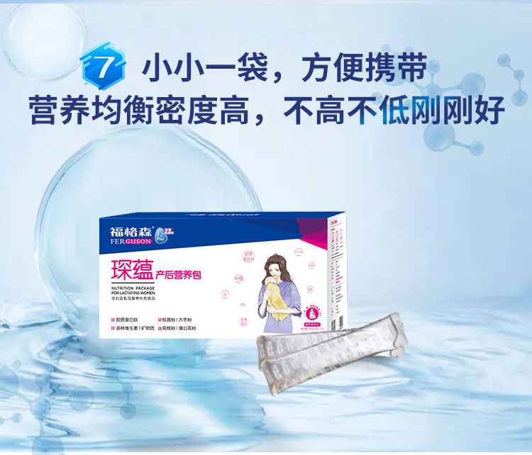福格森琛蘊(yùn)產(chǎn)后營(yíng)養(yǎng)包詳情頁(yè)_11.jpg