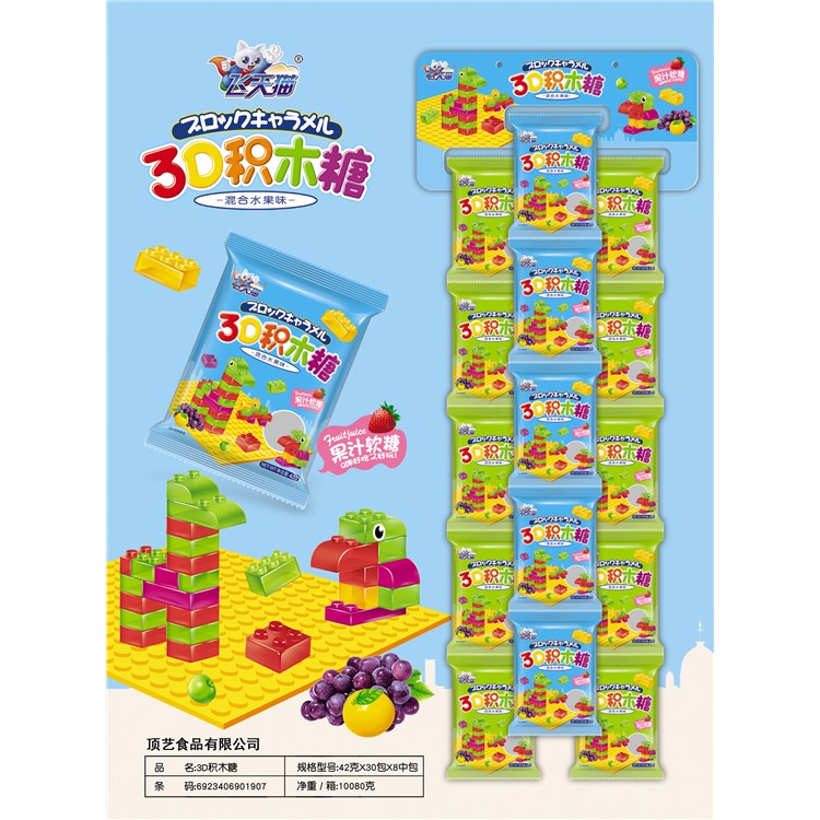 飛天貓3D積木糖.jpg